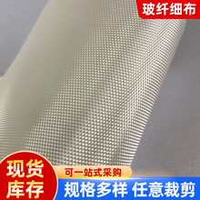 厂家直供玻璃纤维细布玻璃钢管道玻纤纤维布玻璃钢制品玻纤单项布