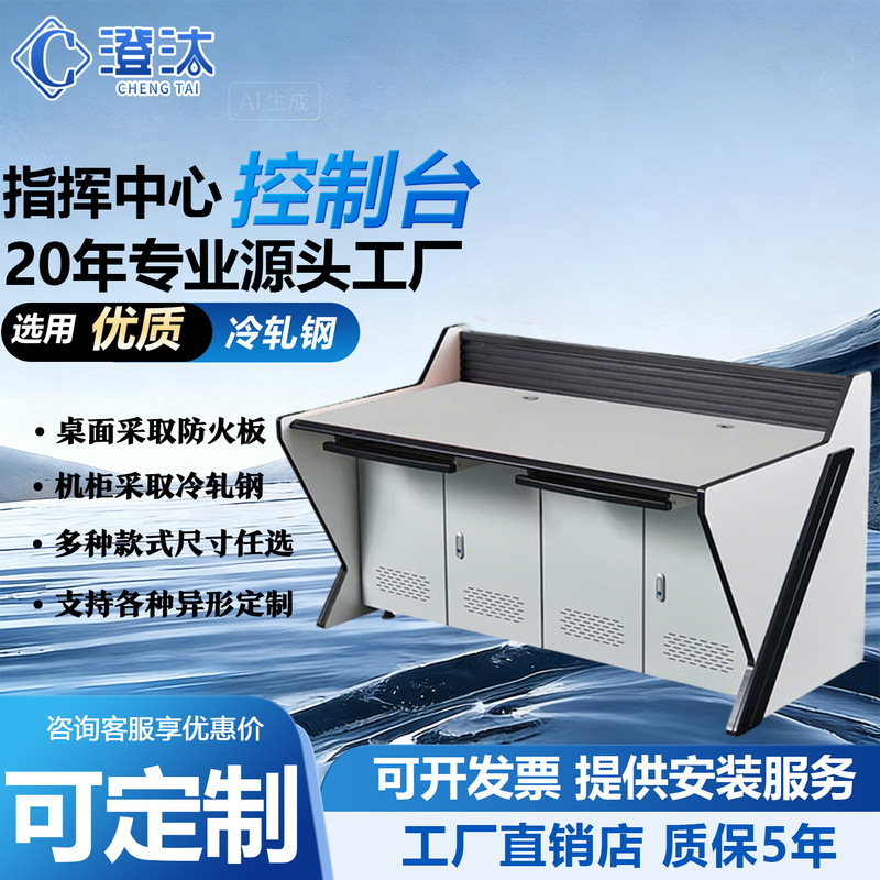 Console Command Center Monitoring and Scheduling Station Multi-Screen Splicing Monitoring Data Center Security Control Console