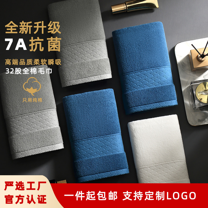 Strict selection of Class A cotton towel 7A antibacterial towel cotton plain towel home daily absorbent soft lint-free Strict selection of Class A cotton towel 7A antibacterial towel cotton plain towel home daily absorbent soft lint-free