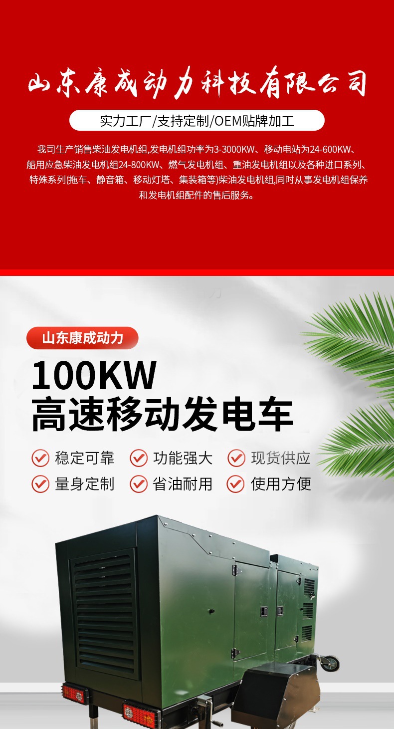 100KW高速移动发电车详情页(5)_001.jpg