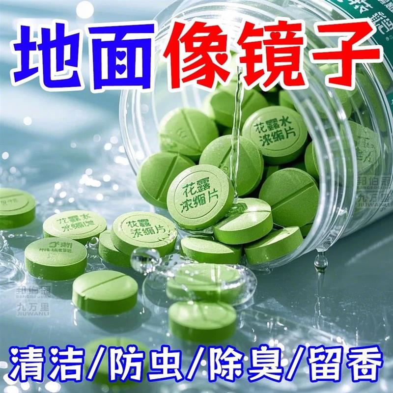 [Clean Floor] Mopping Toilet Water, Long-Lasting Fragrance Floor Cleaner, Household Tile Washing Fragrance Effervescent Tablets
