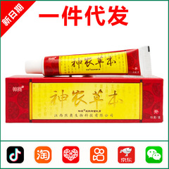 Shenfu Shen Nong ハーブ抗菌クリーム 15g 1926