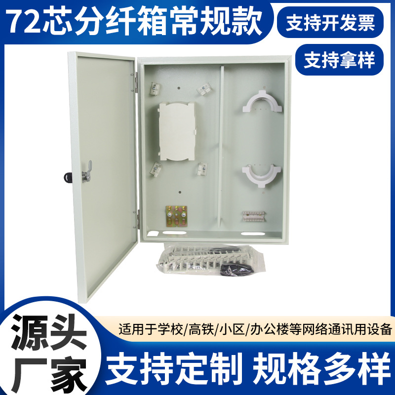 72芯分纤箱常规款 分纤箱源头厂家直售钣金楼道箱分线箱配线箱