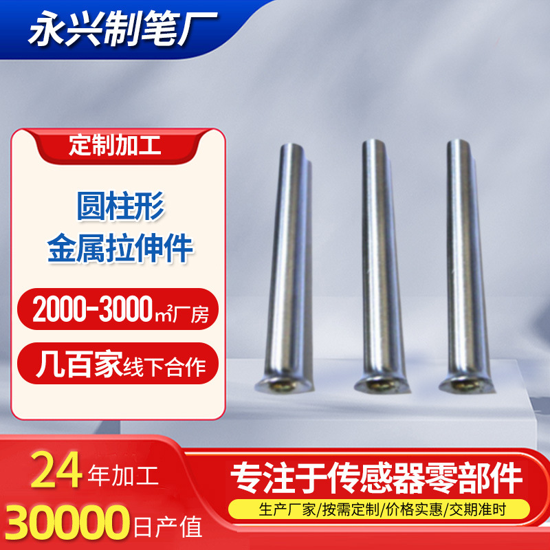 五金冲压家装建材机械电器配件 耐磨圆柱形汽车拉伸金属零件定制