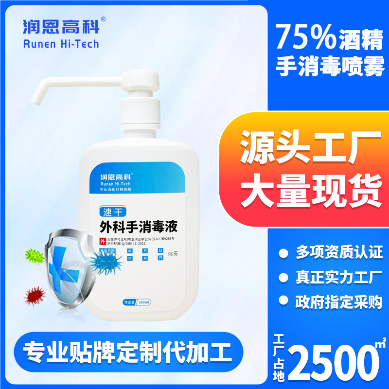 Spot alcohol hand disinfection spray skin sterilization wash-free quick-drying disinfectant alcohol 75 degrees wholesale 500 ml