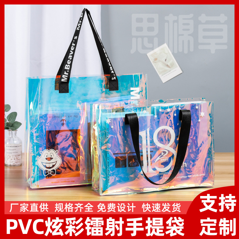 PVC镭射袋TPU时尚幻彩购物袋透明塑料袋单肩化妆品手提果冻包制定