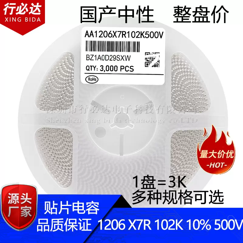 国产贴片电容3216 1206 1NF 102K 10% 250V 500V 1000V X7R陶瓷3K