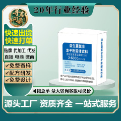 益生菌复合冻干粉固体饮料40克搭配牛奶冲泡冲调固体饮料现货代发