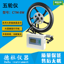 CTM-8W汽车五轮仪 非接触式五轮仪 轿车货车性能测试仪