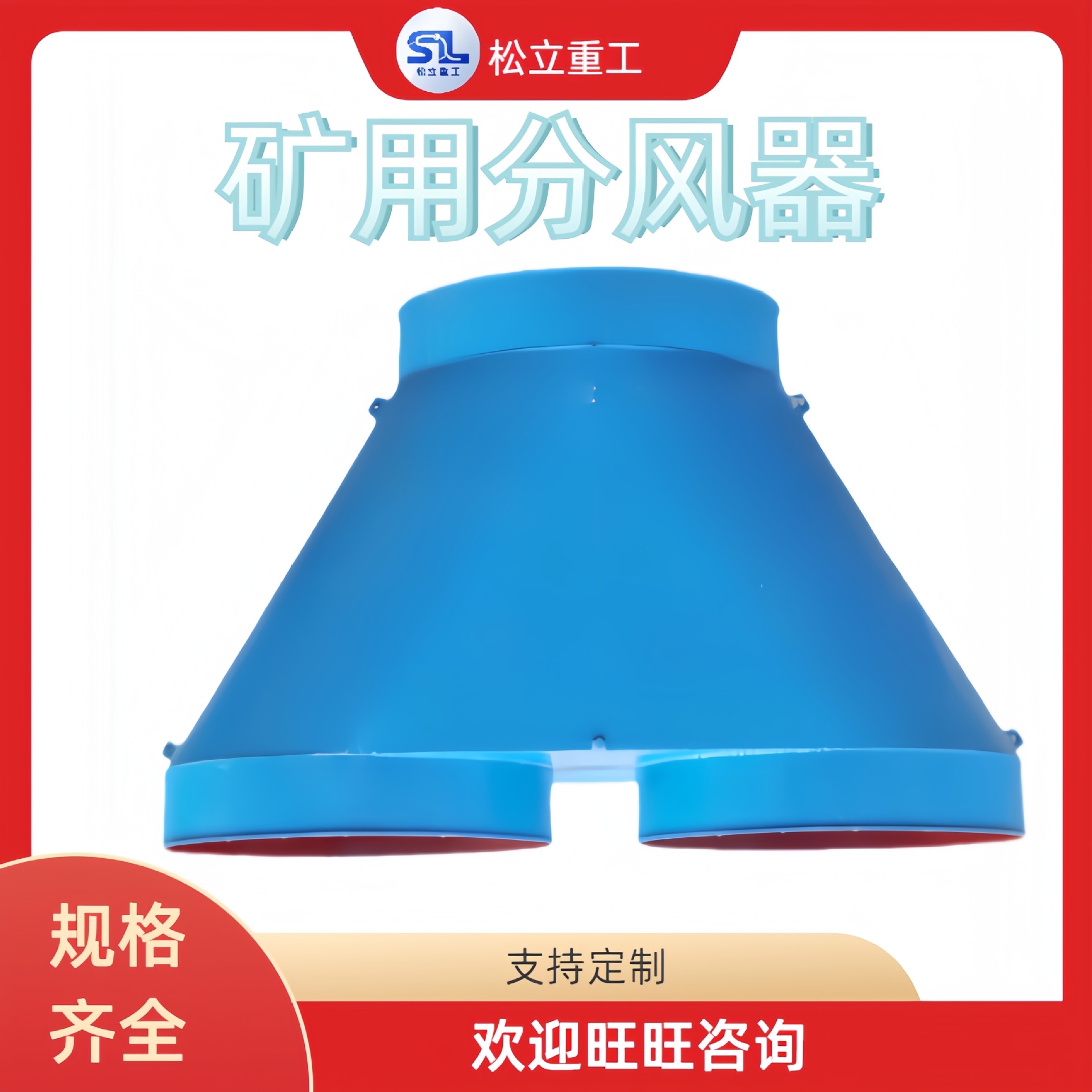 矿用通风器切换耐风压矿用设备机械配件多功能小型隧道管道分风器