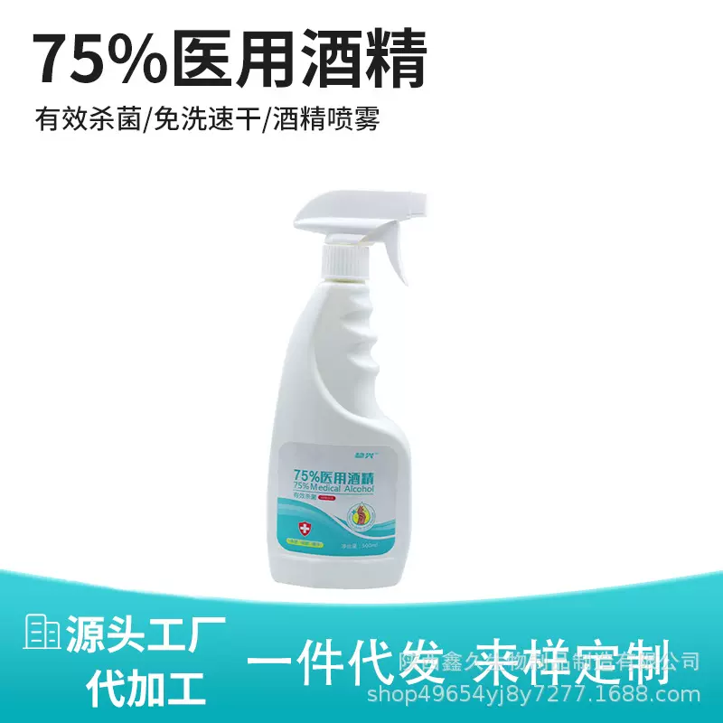 稳兴75%酒精消毒液有效杀菌速干免洗居家常备75%酒精消毒液