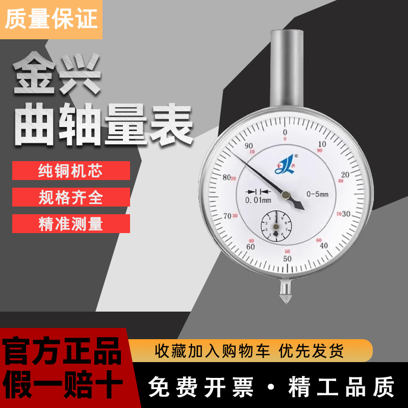 金兴曲轴量表60-150 75-300 100-500 环档表拐挡表开档表曲轴表