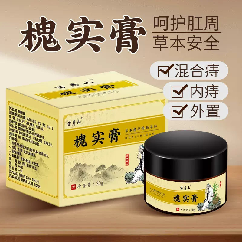 槐实膏痔疮膏化痔膏断内外混合肛门瘙痒膏草本配方男女痔疮保健膏