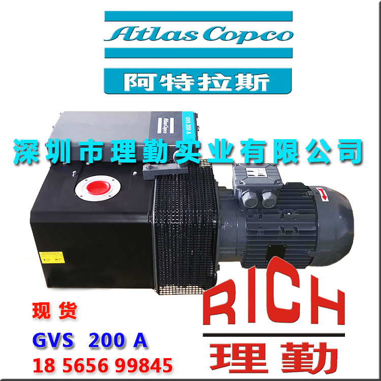 Atlas 阿特拉斯 GVS 200 A 单级油润滑旋片式真空泵