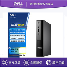 戴尔DELL Pro QCM1250 Ultra5-235T 8G 512G 商用办公台式机电脑
