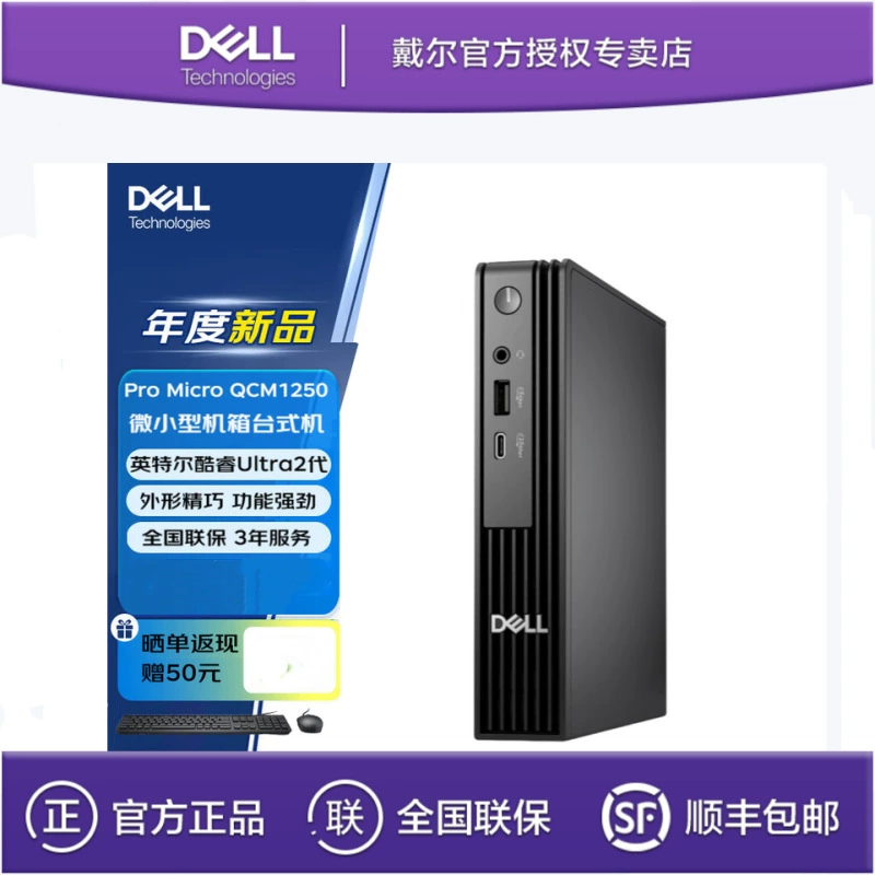 Dell DELL Pro QCM1250 Ultra5-235T 8G 512G коммерческий настольный компьютер для офиса