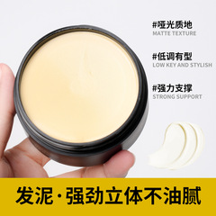 廠家直銷VANGIN自然蓬鬆造型啞光發泥髮蠟保濕持久定型塑形泥男士