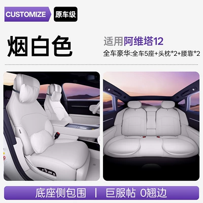 Seat cushion, seat cover, Avita 12 Special Car Seat - upgraded-slim-waist-smoky-white-full-car-luxury-headrests-2-lumbar-support-2