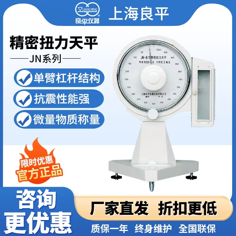Шанхай Liangping JN-B-5/JN-B-10 прецизионный баланс крутящего момента лабораторный текстильный баланс крутящего момента 0,01 мг