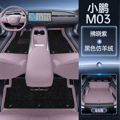 Modelə uyğun ayaqaltı Xpeng M03max floor mats, full - xiaopeng-m03maxmagic-seal-waterproof-dawn-purple-floor-mat-black-imitation-cashmere-full-coverage-trunk-mat-free-magic-print-anti-kick-mat