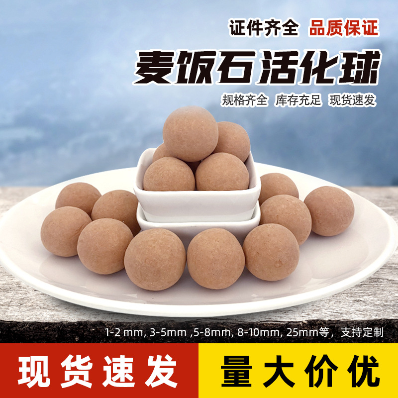 玉川水处理用麦饭石滤料花洒滤芯填充园艺铺面用麦饭石球