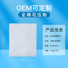 工厂批发湿敷棉生态棉贴牌定制OEM/ODM亲肤柔软化妆棉卸甲棉美肤
