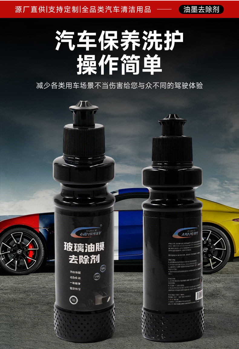 Glass Oil Film Remover, Front Windshield Oil Film Cleaner, Car Window Beauty Care and Anti-Fog Cleaning Agent