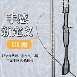 路亚竿马口竿微物竿UL/L钓马口白条1.5米1.68米1.8米鱼竿批发