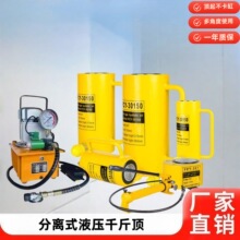 分离式液压千斤顶加长油缸小型迷你分体5T20T50T100吨撑顶器