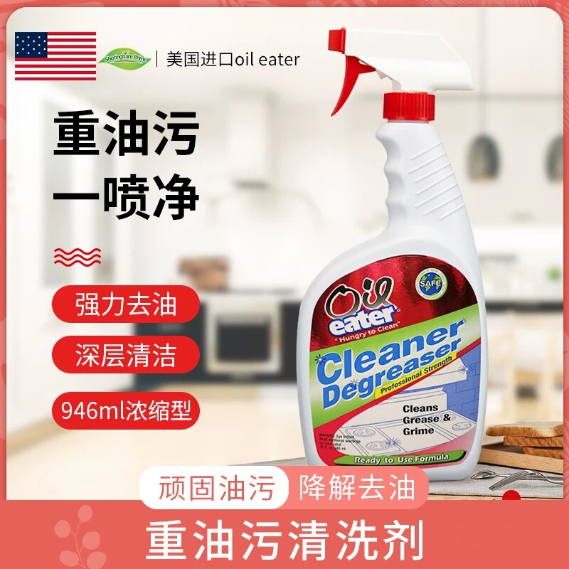 American Oil Eater Kitchen Heavy Oil Cleaner Range Hood Cleaner Powerful Oil Cleaner