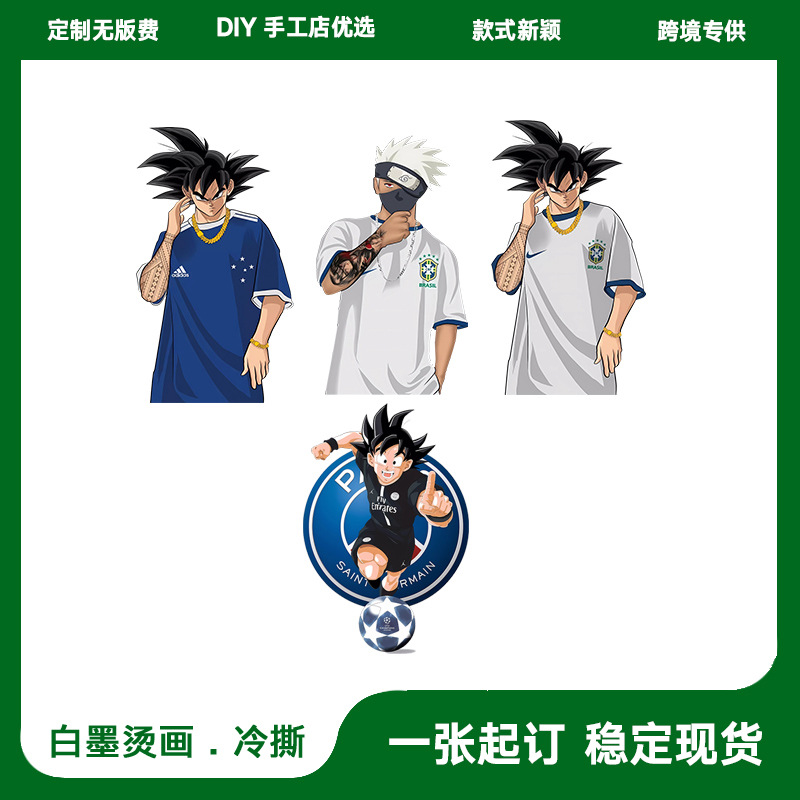 七龙珠悟空巴黎圣日耳曼烫画批发热转印DIYT恤一件代发贴纸可水洗