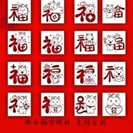 马年福字镂空模板2026年新款手账diy工具材料包新年拓印绘画模板