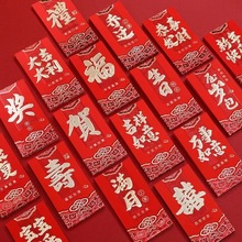 批发结婚堵门红包中国风个性赛门硬壳硬纸利是封春节婚礼婚庆压岁