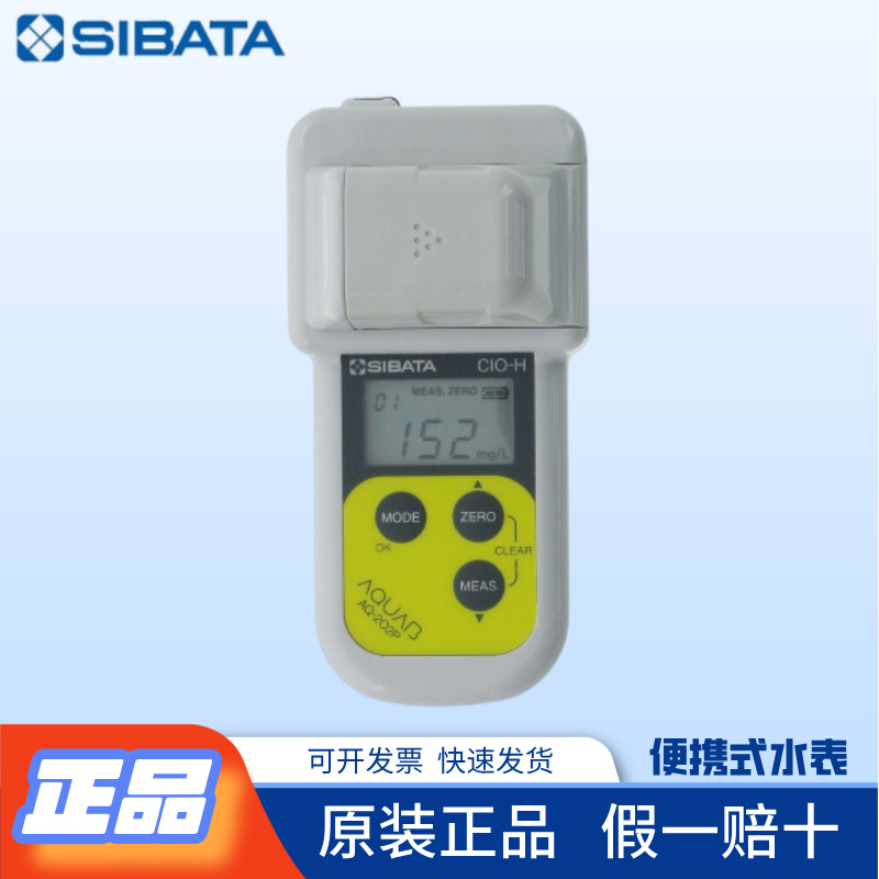 日本原装进口SIBATA柴田便携式水表 AQUAB AQ-202P正品