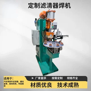滤清器螺纹盖设备焊接中频逆变直流碰焊机厂家专用螺纹制造机