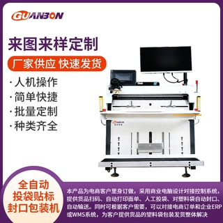 电商快递全自动打包机 自动包装封口投袋套袋包装机 投袋贴标机