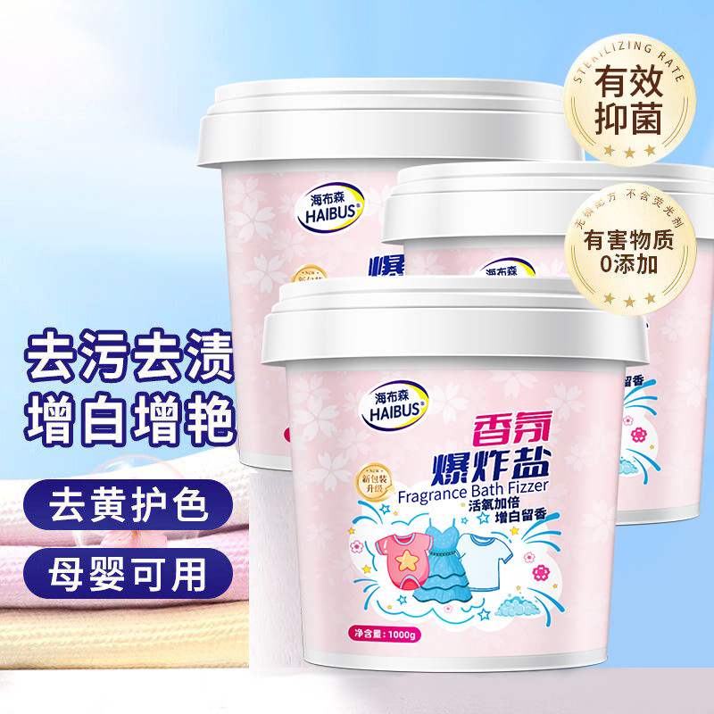 香氛爆炸盐校服净洗衣去污渍强去黄增白正品官方旗舰店白衣服专用|undefined