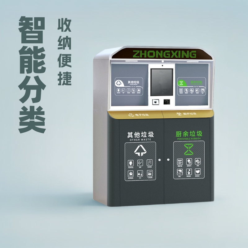 户外感应式智能垃圾箱回收分类房小区街道社区垃圾回收站分类亭