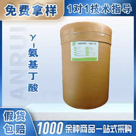 杰诺食品级γ-氨基丁酸99%营养强化剂适用于运动饮料植物基饮品