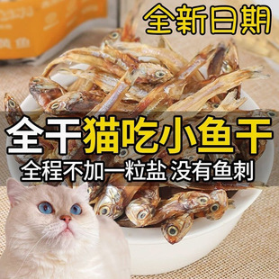 Dried Fish Cat Snacks Pet Unsalted Cat Fattening Hair Gills Freeze-Dried Spring Fish Cat Food Nutrition Calcium Supplement Teeth Grinding