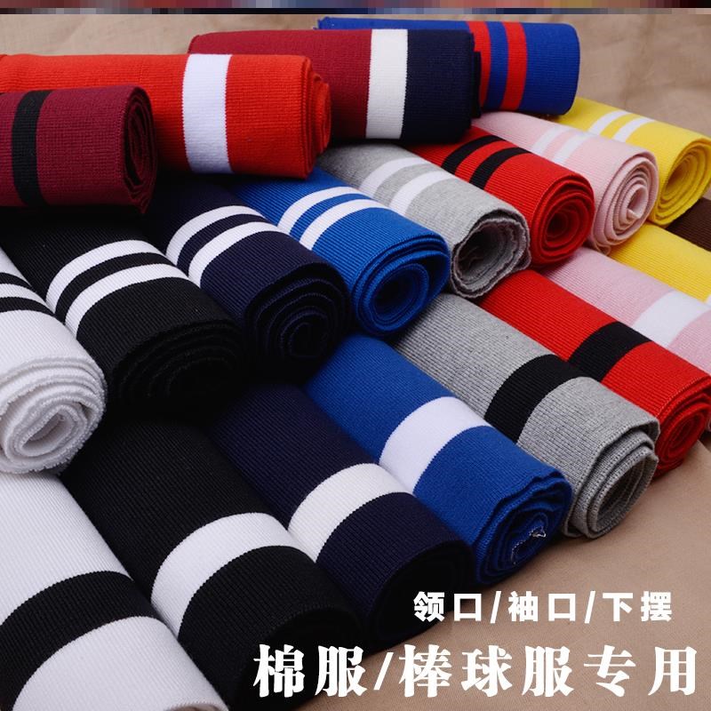 棒球服罗纹袖夹克罗纹下摆服装辅料罗纹袖口领口布料针织螺纹面料