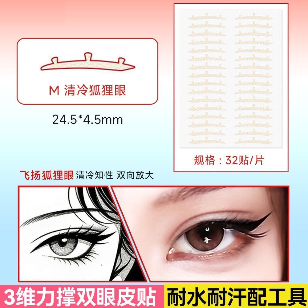 3D Double Eyelid Tape Invisible Seamless Beauty Eye Patch 3D Curved Dog-Shaped Patch Three-Point Support for Puffy Eyelids and Inner Double Eyelids