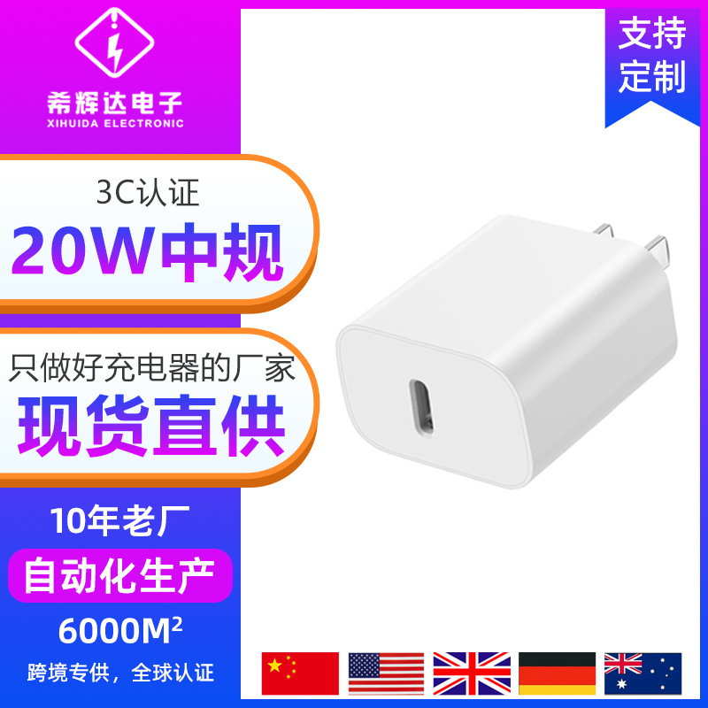 PD20w中规快充头3C认证适用苹果15充电器苹果16系列快充厂家批发