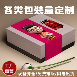 包装产品定制;玩具包装;农副产品礼品包装