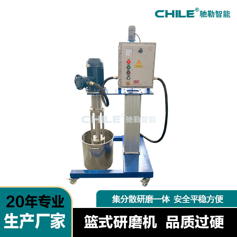 实验室篮式研磨机 3kw小型防爆型电动升降油漆油墨色浆篮式研磨机