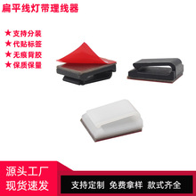 LED10mm灯带灯串固定卡扣扁平线夹无痕自粘式布线扣NC1316线卡