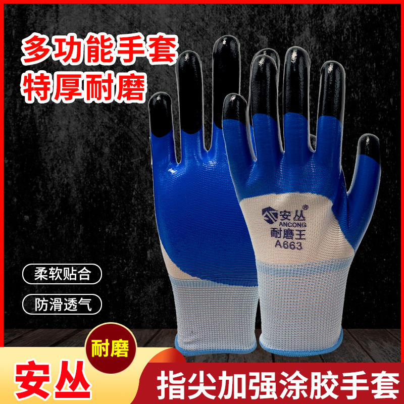 批发劳保手套A663指尖加强丁腈手套加厚防滑浸胶挂胶工地防护手套