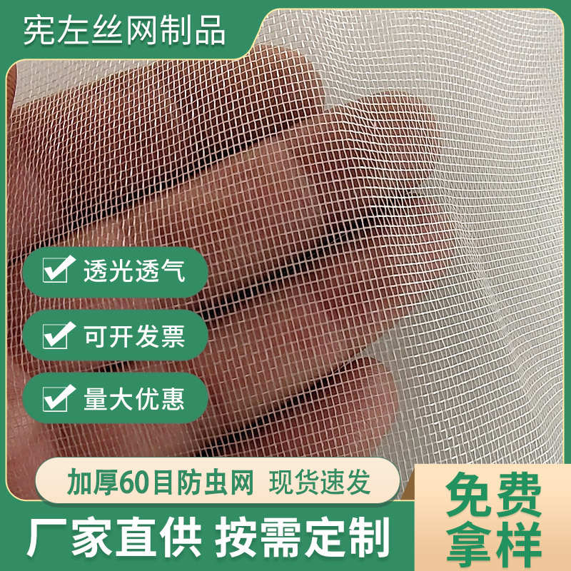 新加厚60目防虫网大棚农用园林蔬菜网罩养殖围网加厚耐用