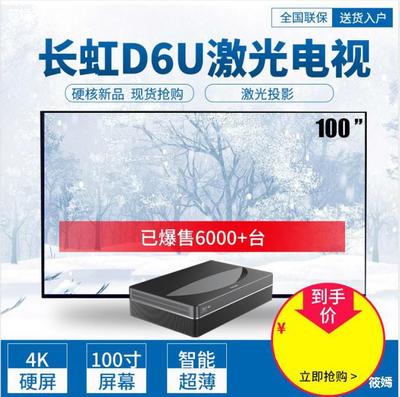 D5URD6UX6U laser television household 4K high definition UltraShort intelligence Projector family cinema