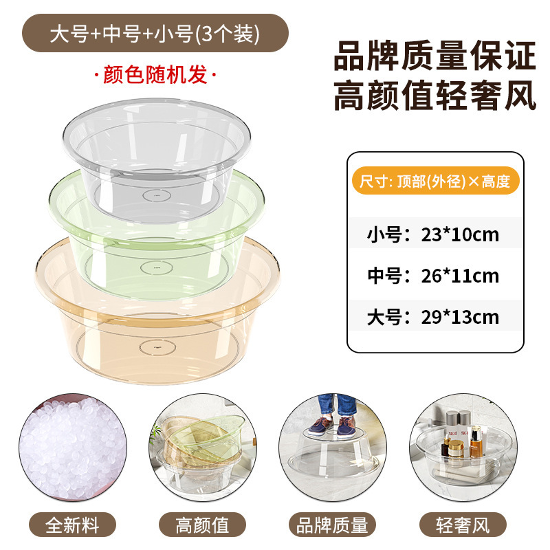 厚みのある洗面器プラスチック透明家庭用大、中、小洗濯学生寮足湯ベビー洗面器|undefined